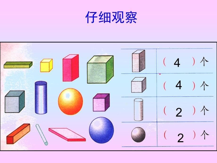 [一年级数学]小学一年级数学活动课_第5页