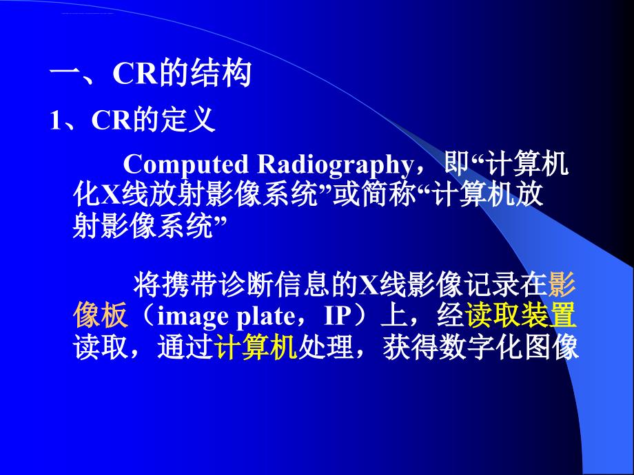 数字x线成像设备课件_第2页