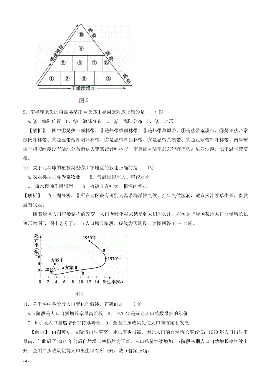 江苏省2018高考地理考前全真模拟试题试题6-有答案_第4页