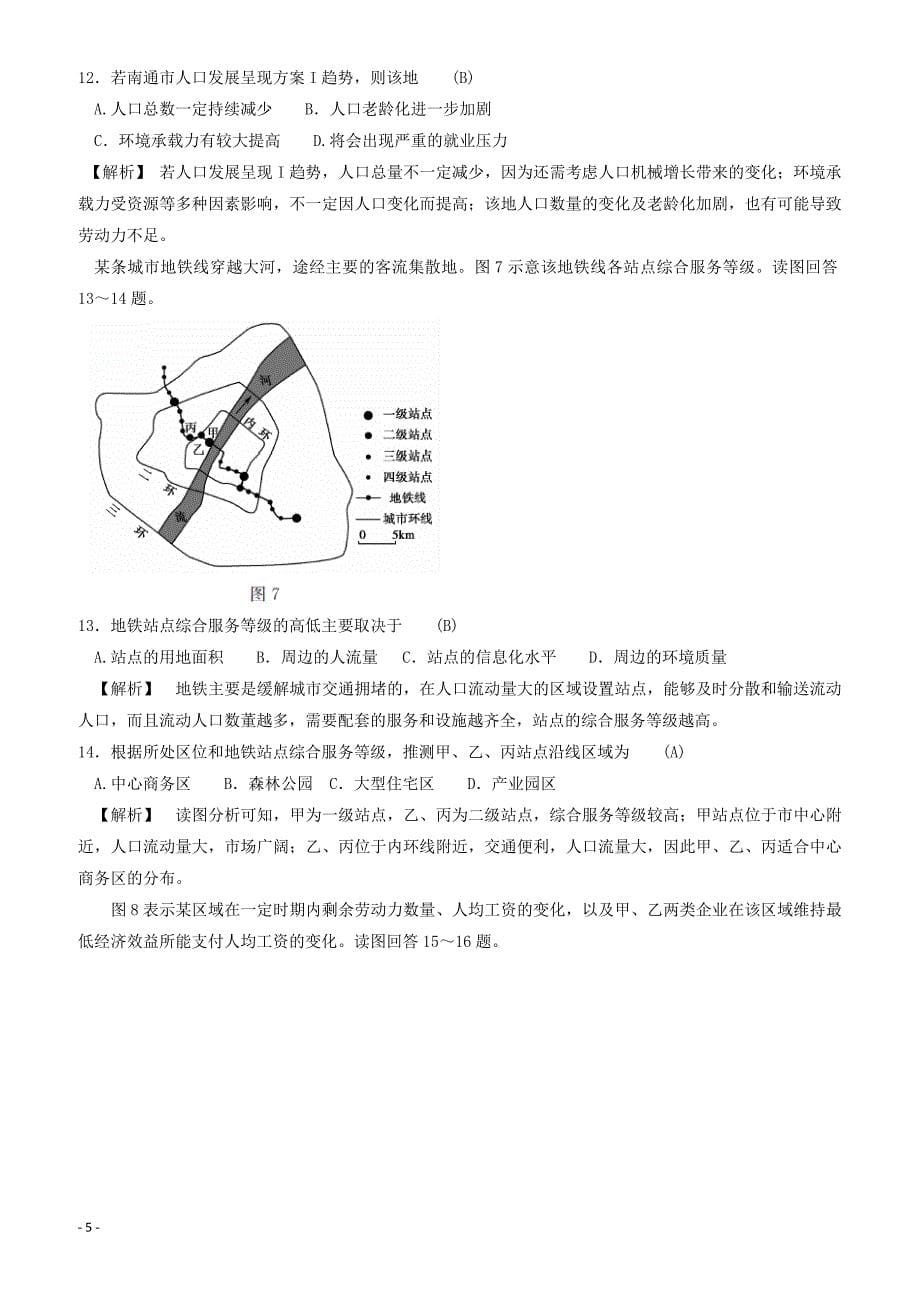 江苏省2018高考地理考前全真模拟试题试题6-有答案_第5页