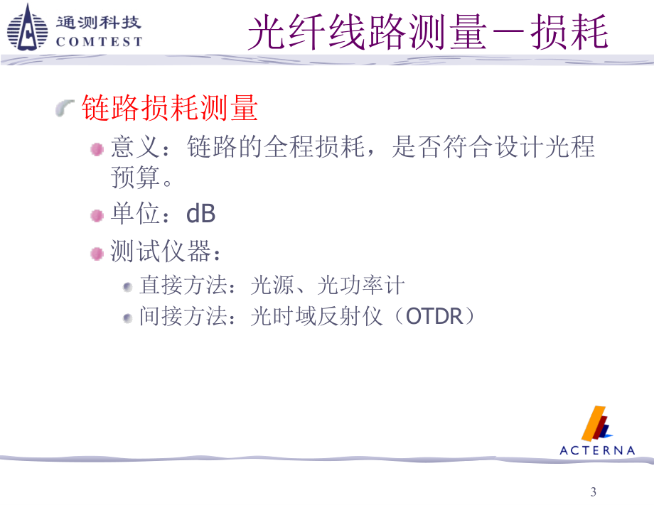 otdr概述原理、分析_第3页