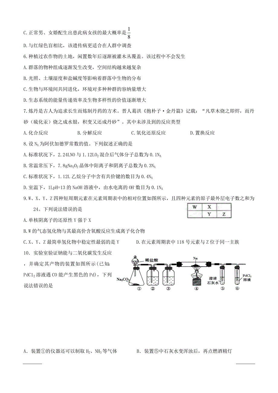 四川省泸县第二中学2019届高三三诊模拟理科综合试题（附答案）_第2页