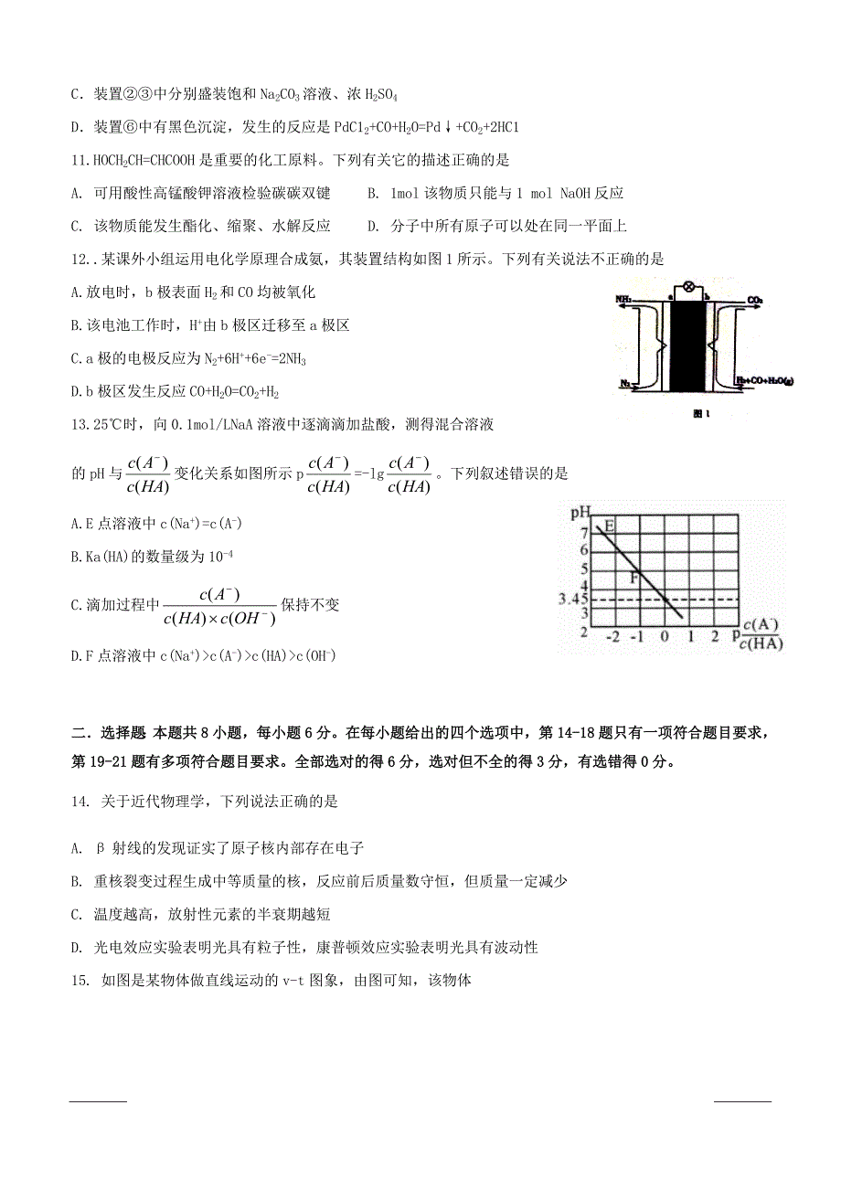 四川省泸县第二中学2019届高三三诊模拟理科综合试题（附答案）_第3页