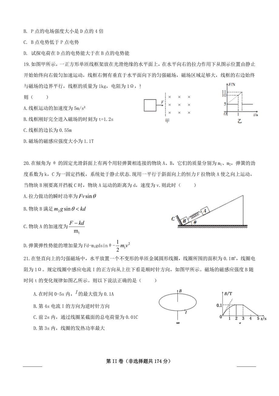 四川省泸县第二中学2019届高三三诊模拟理科综合试题（附答案）_第5页