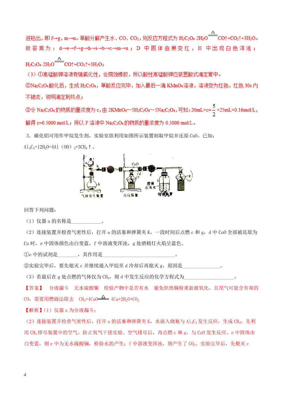 2019年高考化学二轮复习专题23物质的检验练习_第4页