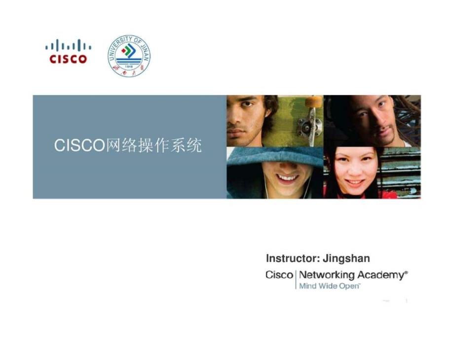 cisco互联网络操作系统介绍.ppt_第1页