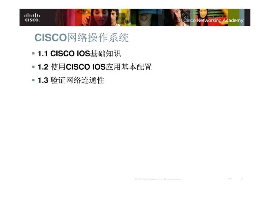 cisco互联网络操作系统介绍.ppt_第2页