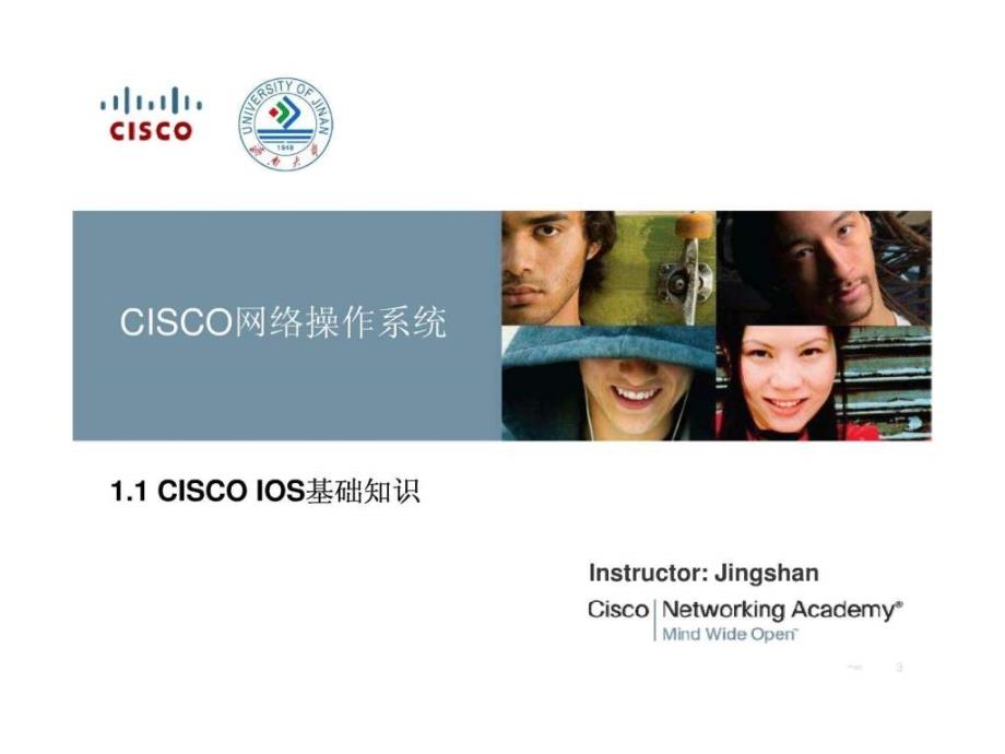 cisco互联网络操作系统介绍.ppt_第3页