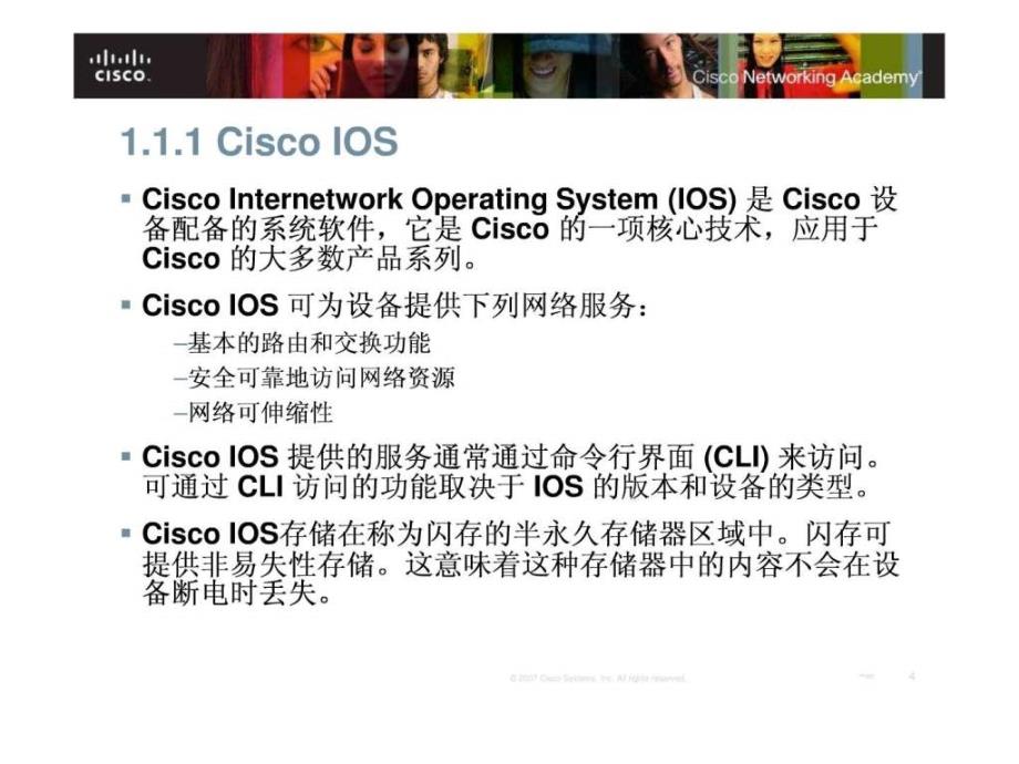 cisco互联网络操作系统介绍.ppt_第4页