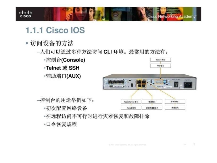 cisco互联网络操作系统介绍.ppt_第5页