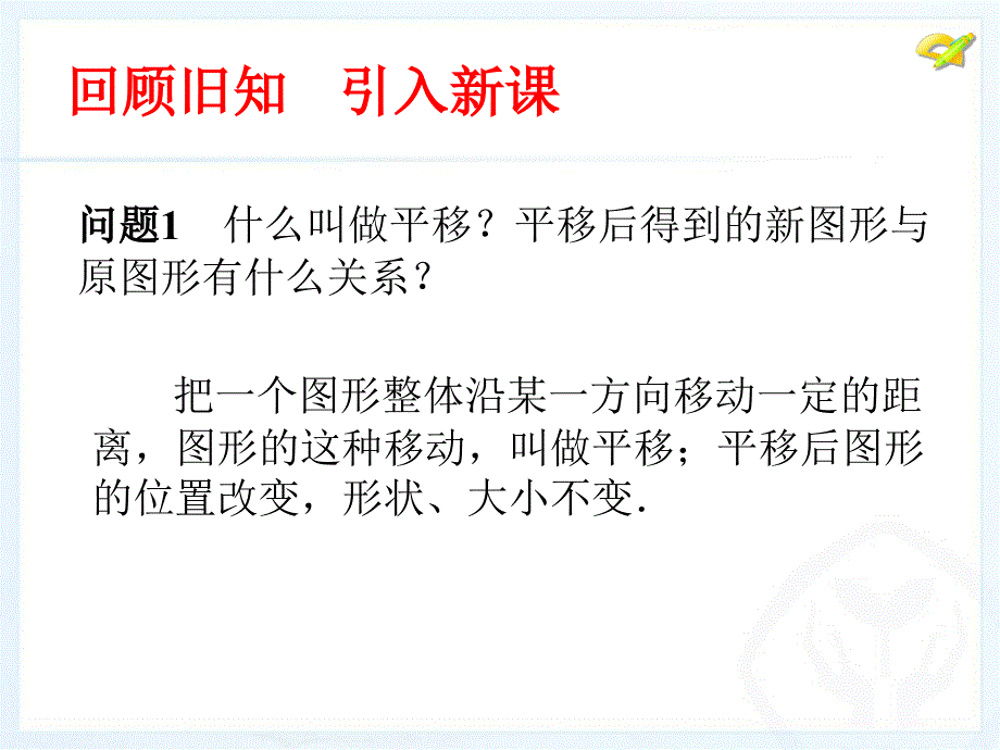 7.2坐标方法的简单应用(2)课件.ppt_第4页