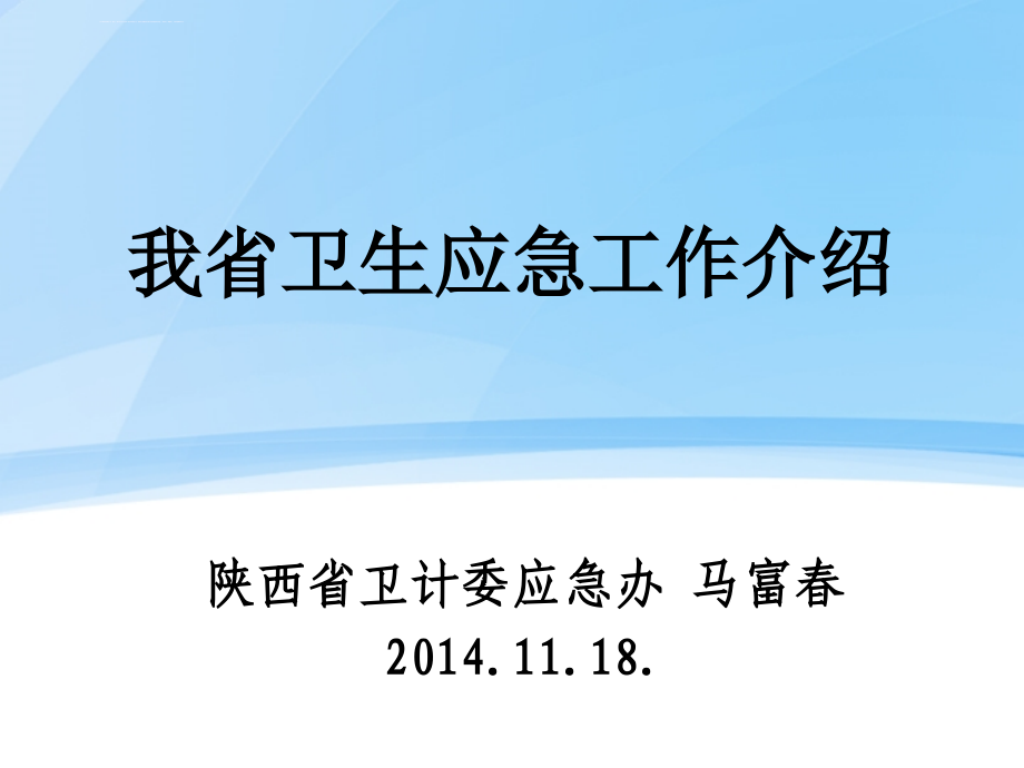 卫生监督人员授课课件_第1页