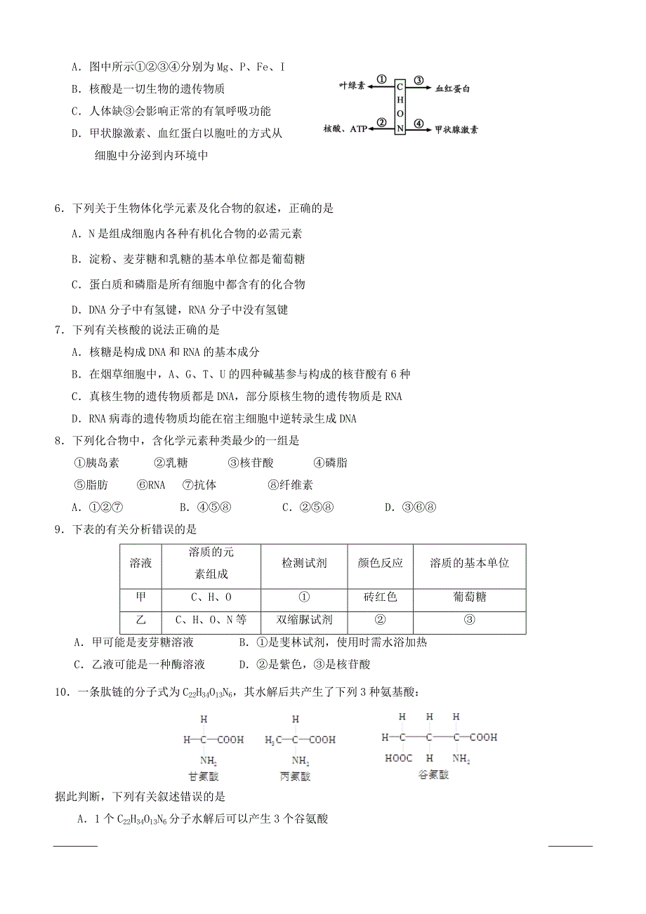 江苏省海安高级中学2018-2019学年高二3月月考生物试题（附答案）_第2页