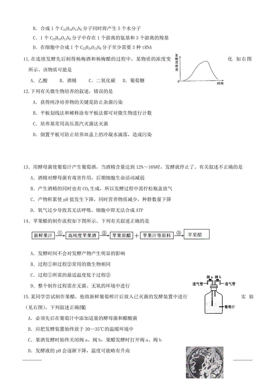 江苏省海安高级中学2018-2019学年高二3月月考生物试题（附答案）_第3页