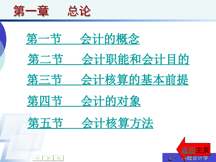 aam会计岗位综合实训基础会计学总论_第2页