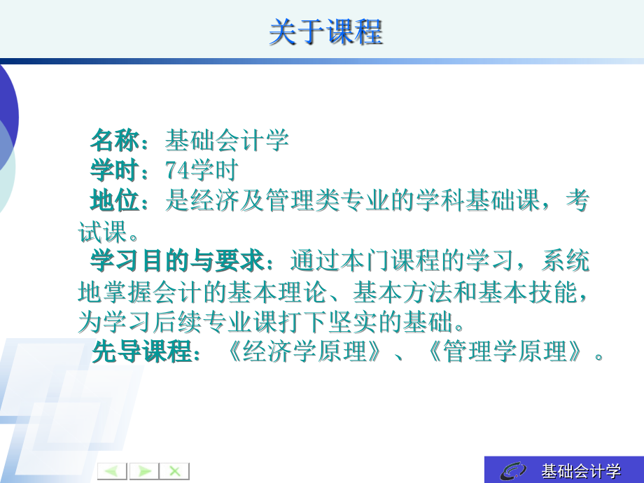 aam会计岗位综合实训基础会计学总论_第3页