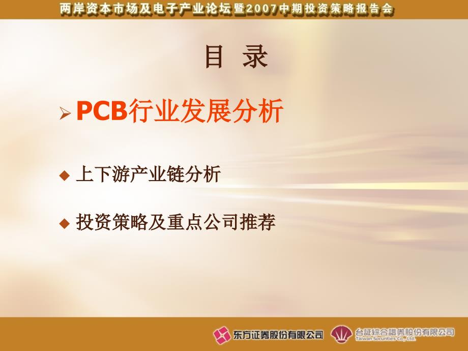 pcb行业投资策略报告_第2页