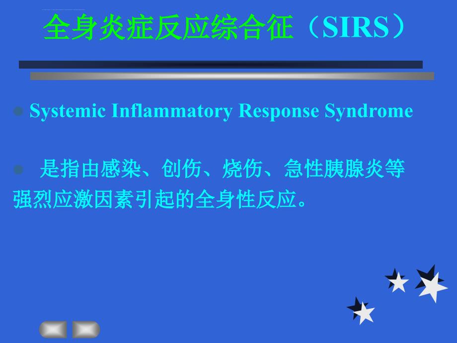 传染病学-败血症课件_第2页
