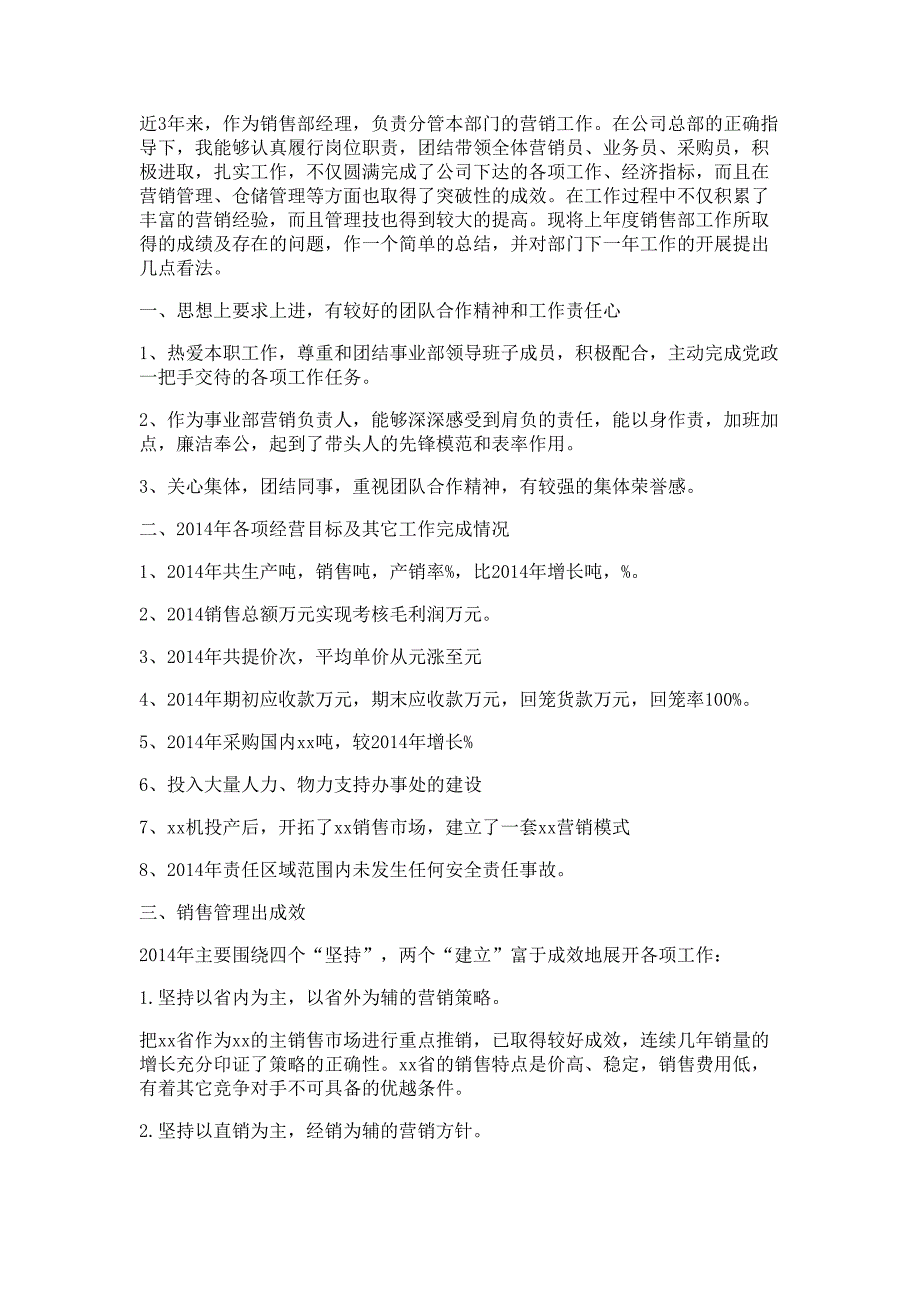 销售经理个人述职报告材料多篇精选_第4页