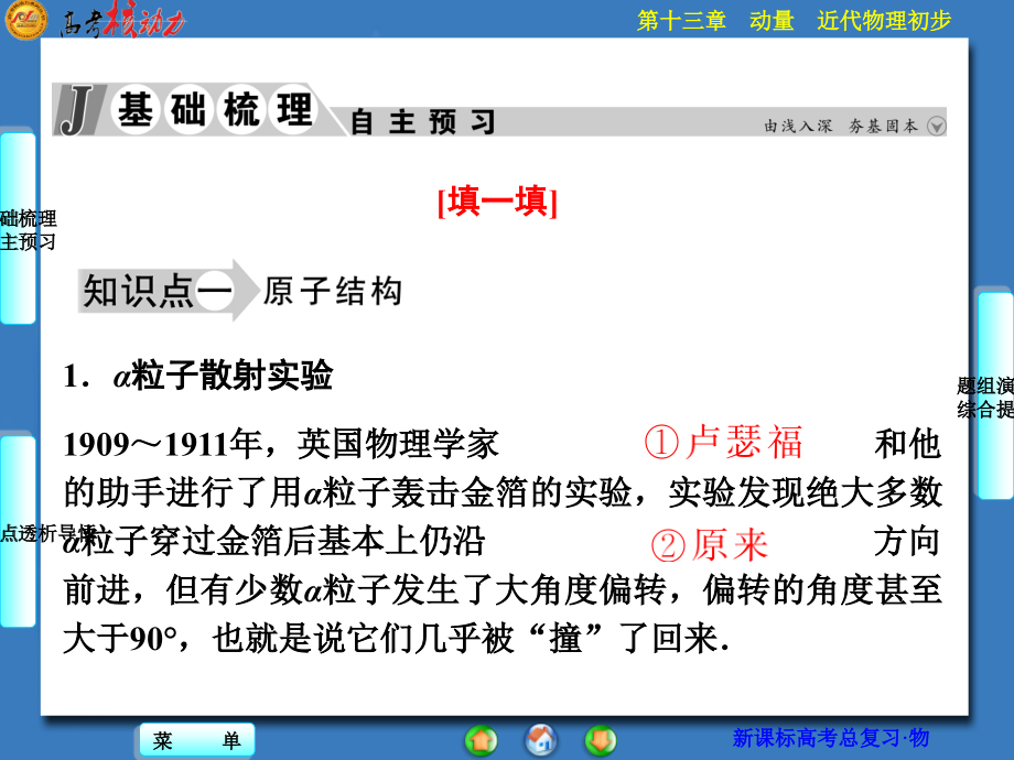 【核动力】2016届高三物理一轮复习幻灯片：第13章-动量-近代物理初步-13-3-原子结构-原子核_第2页