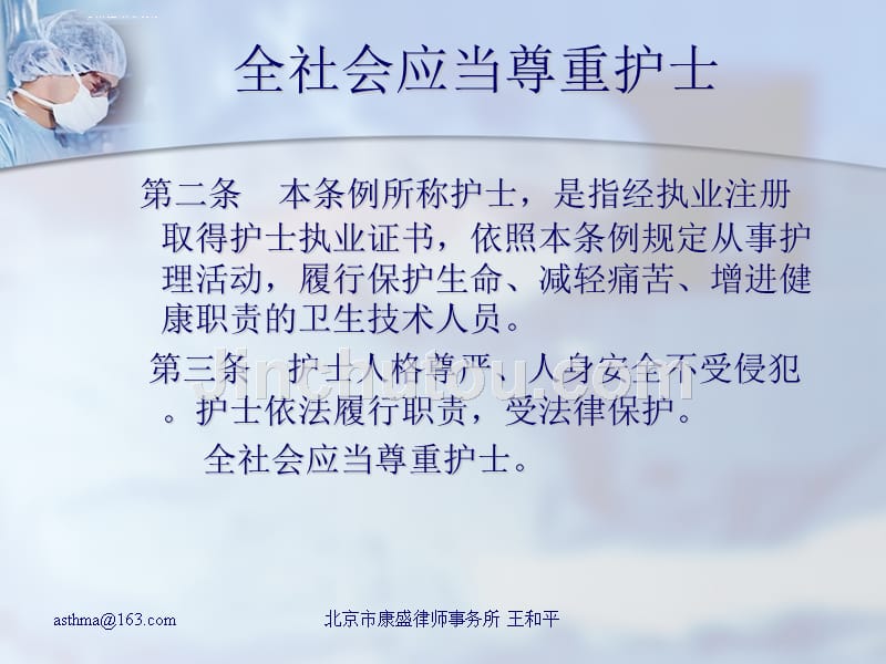 护士行为与法律责任课件_第4页