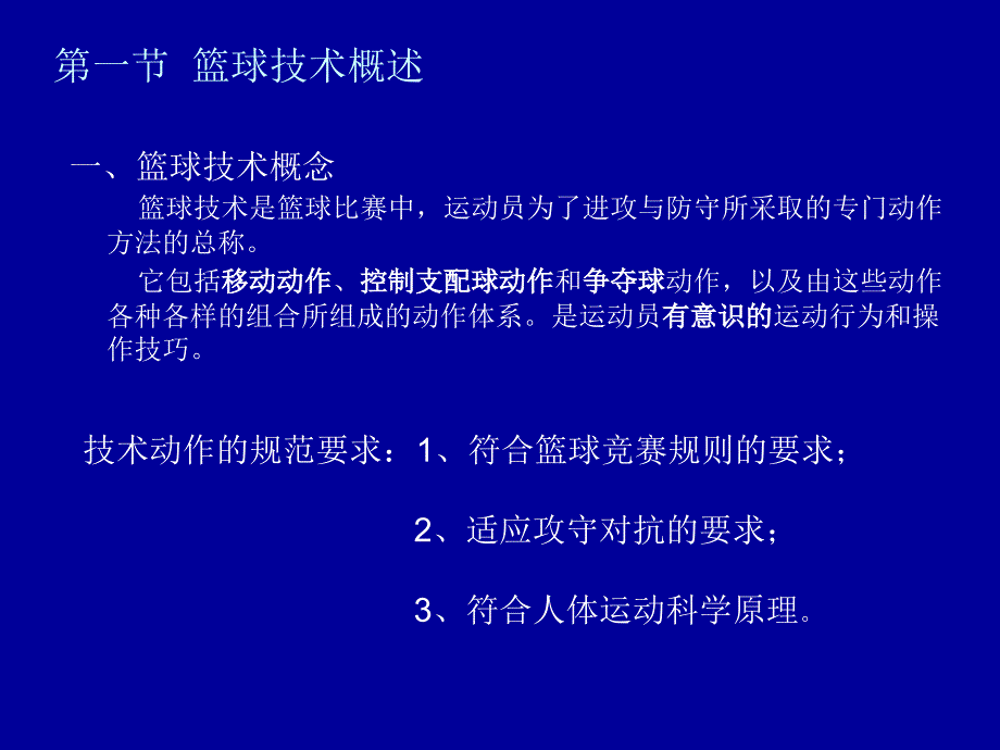 wcoaaa篮球运动技、战术分析_第2页