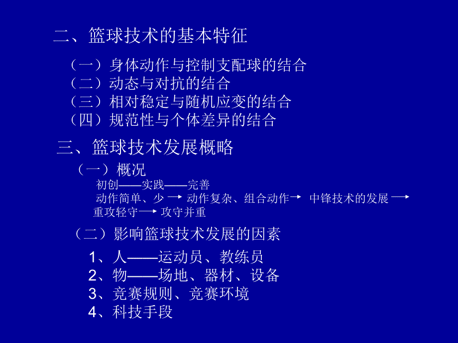 wcoaaa篮球运动技、战术分析_第3页