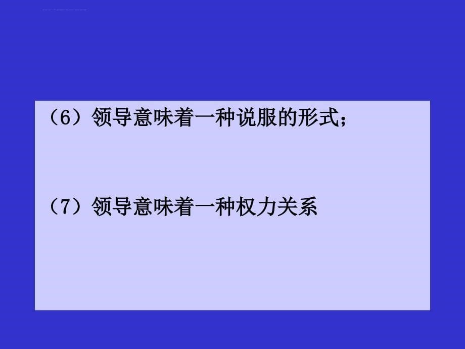 《领导科学》幻灯片第三章-领导的要素_第5页