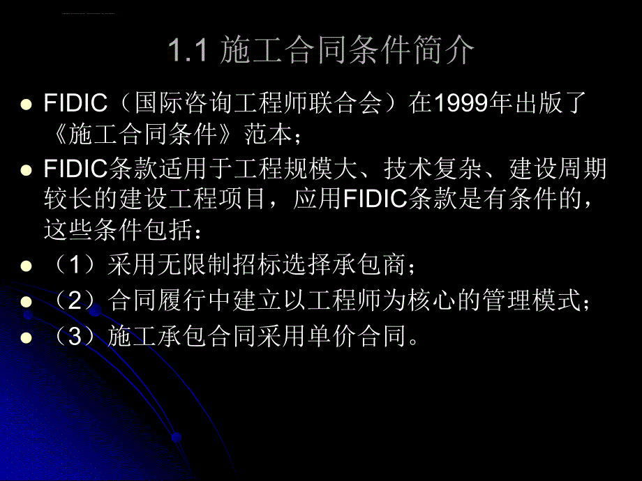 建设工程招投标与合同管理—8课件_第4页