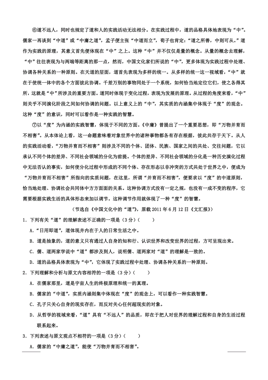 黑龙江省2018-2019学年高二4月月考语文试题（附答案）_第2页