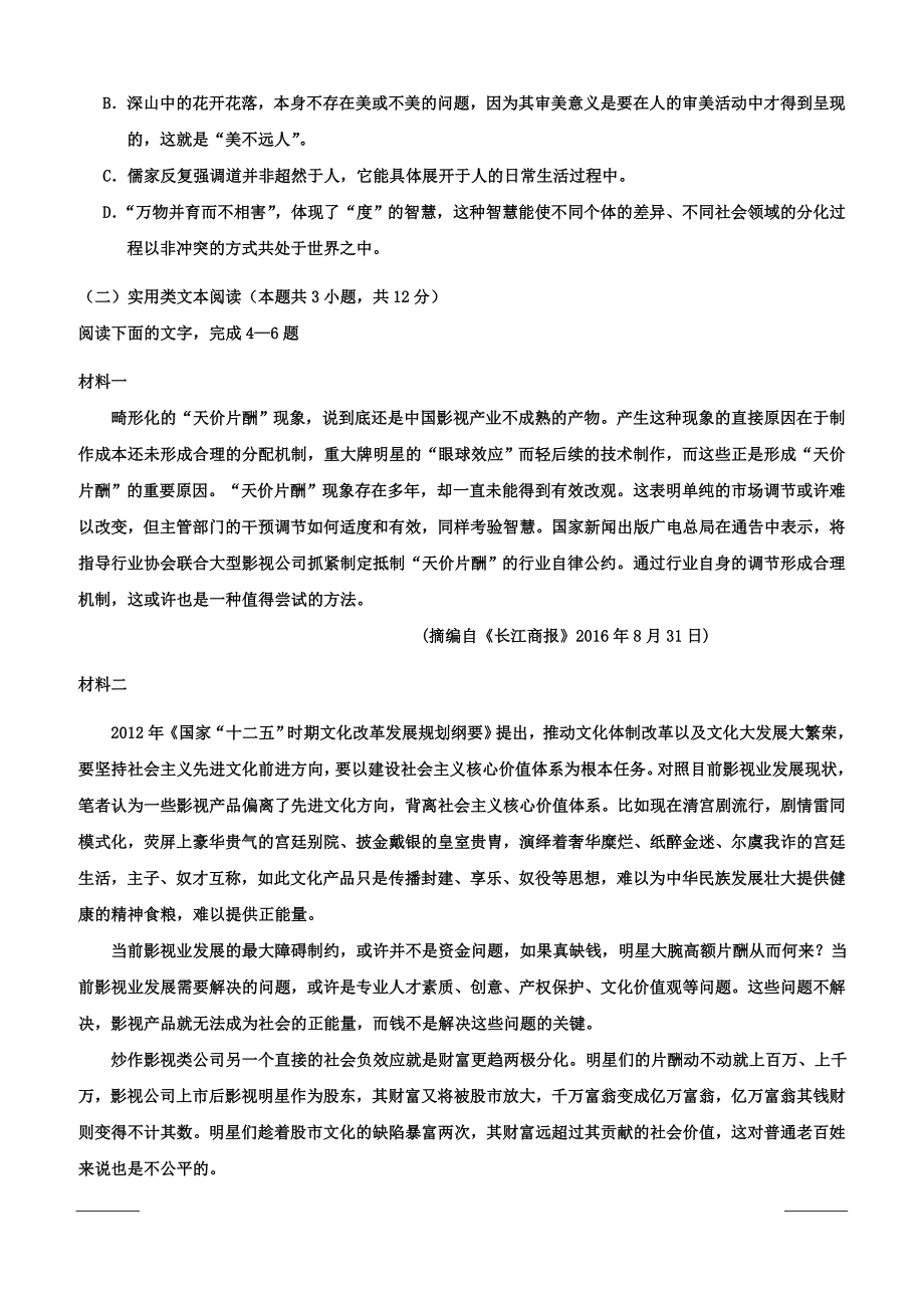 黑龙江省2018-2019学年高二4月月考语文试题（附答案）_第3页