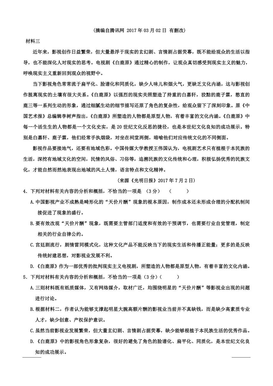 黑龙江省2018-2019学年高二4月月考语文试题（附答案）_第4页