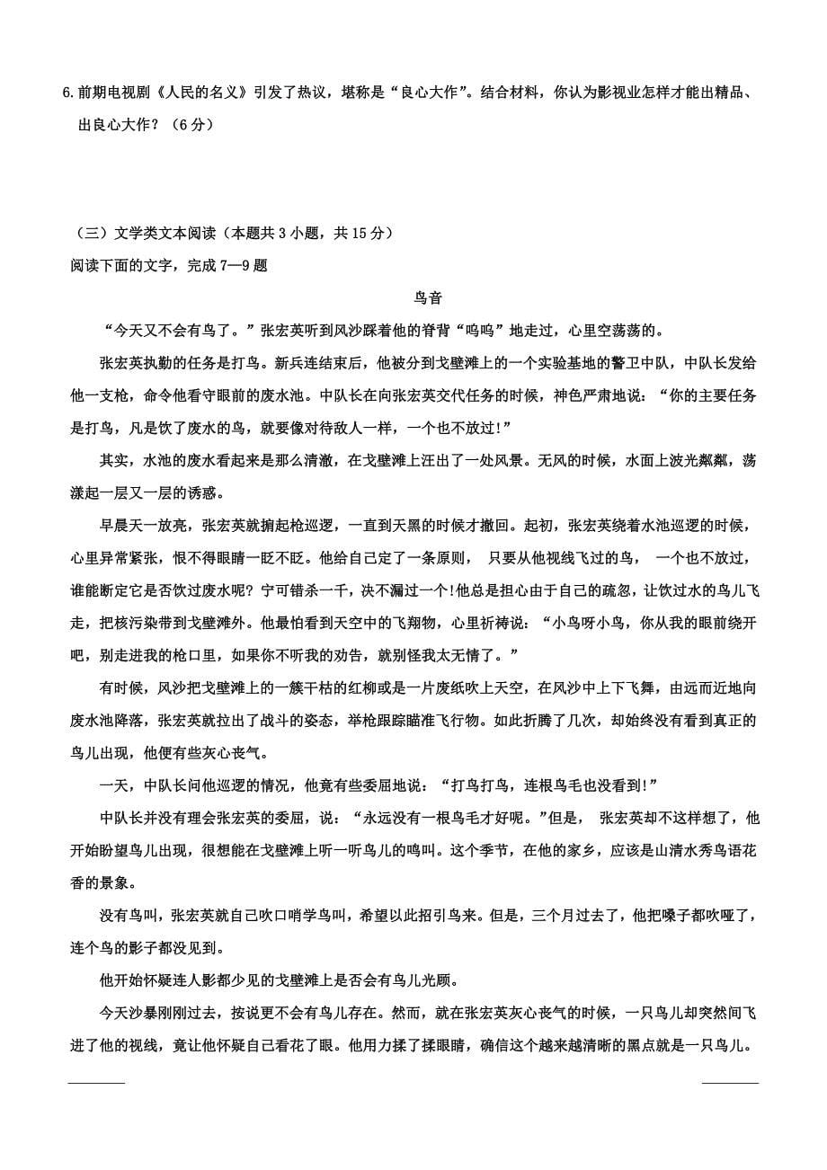 黑龙江省2018-2019学年高二4月月考语文试题（附答案）_第5页