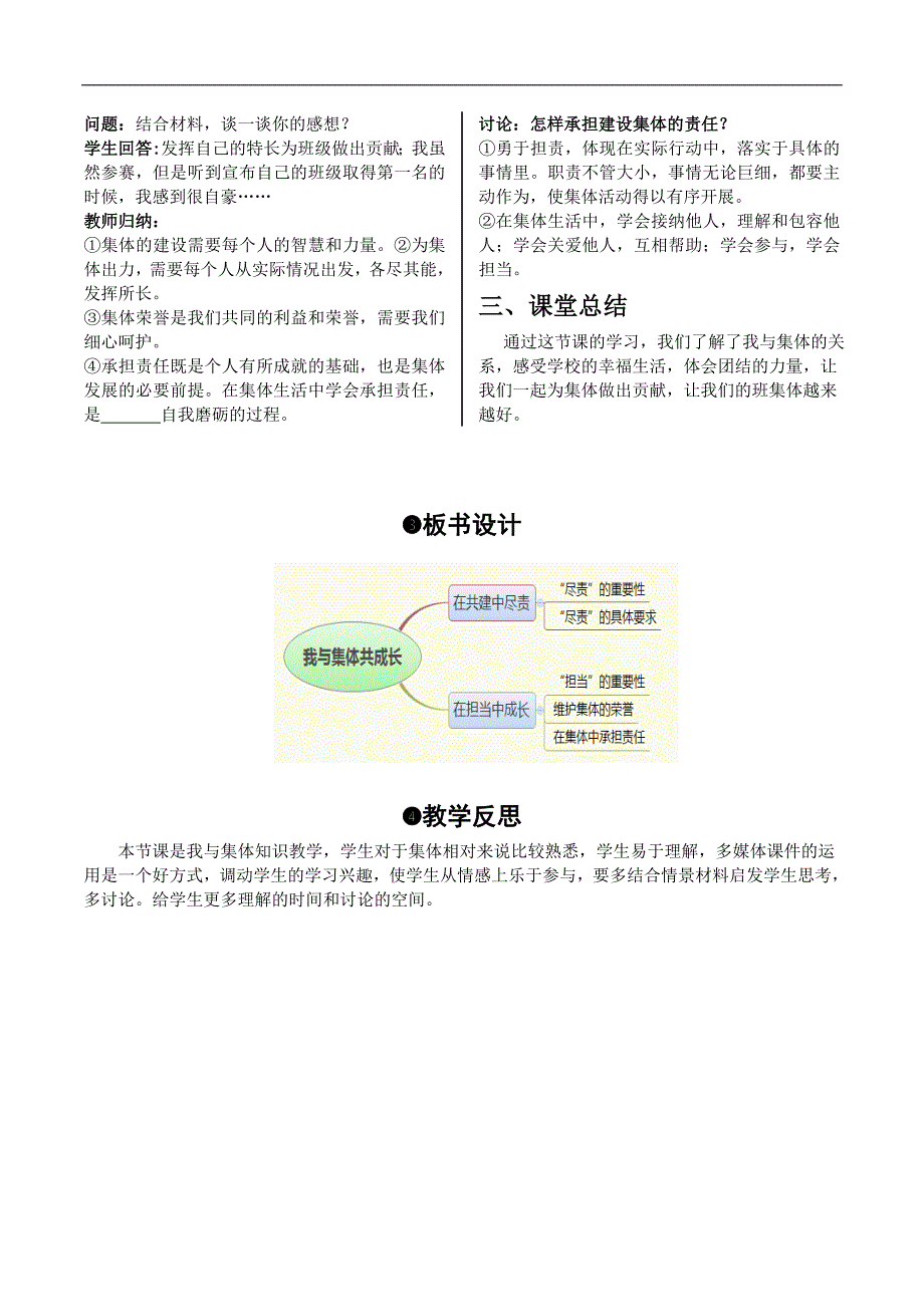 【部编版】七年级下道德与法治 《我与集体共成长》优质课教学设计_第2页