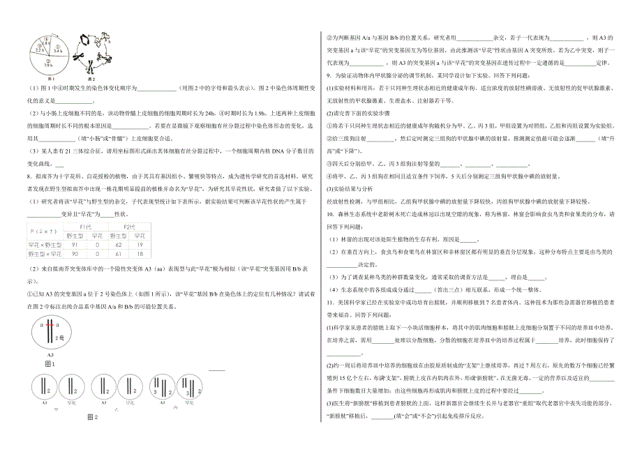 江西省南昌市2019届高三上学期期末测试理科综合生物试卷（附解析）_第2页