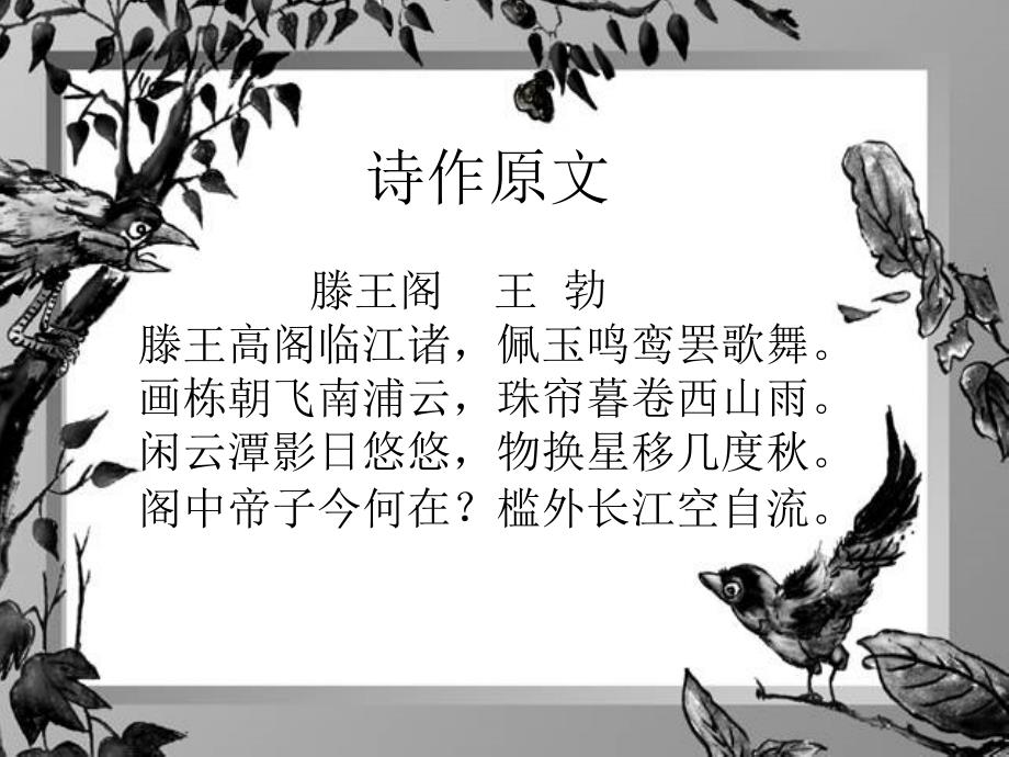 [中考语文]上海五四制版九年级上册第八单元48《亭台楼阁诗四首》课件_第2页