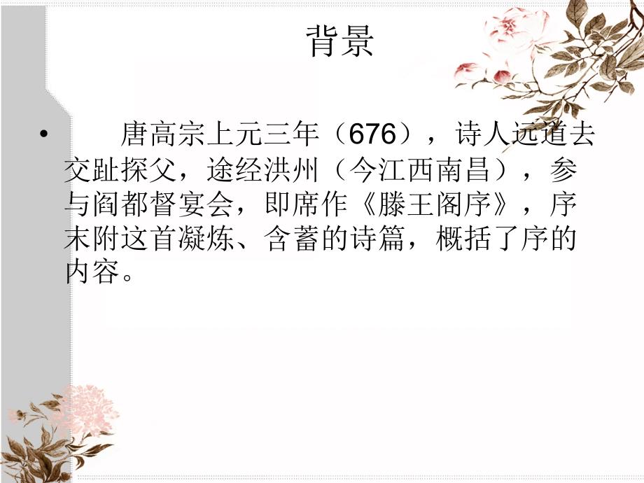 [中考语文]上海五四制版九年级上册第八单元48《亭台楼阁诗四首》课件_第3页