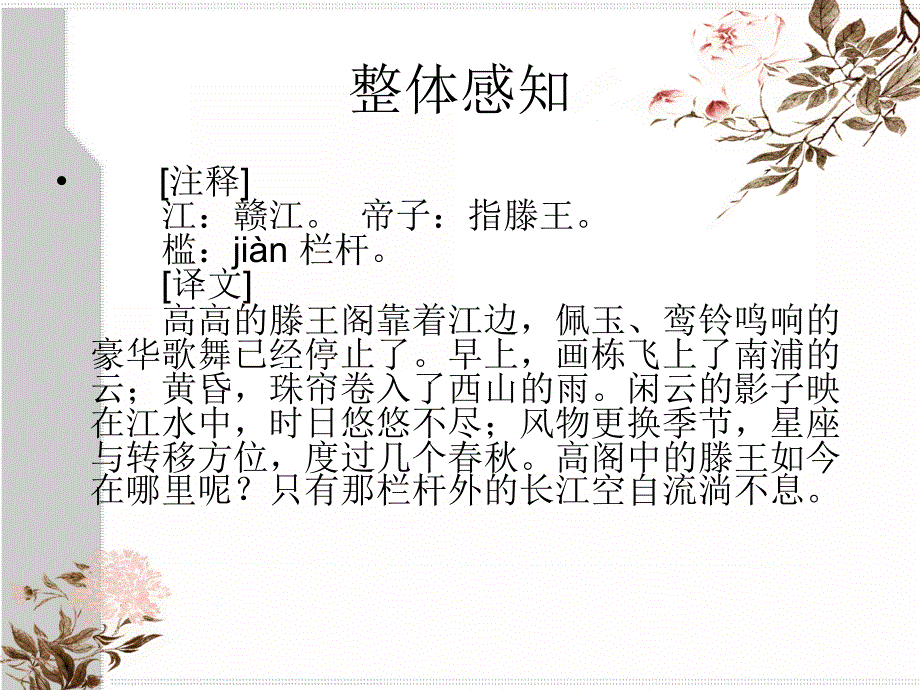 [中考语文]上海五四制版九年级上册第八单元48《亭台楼阁诗四首》课件_第4页