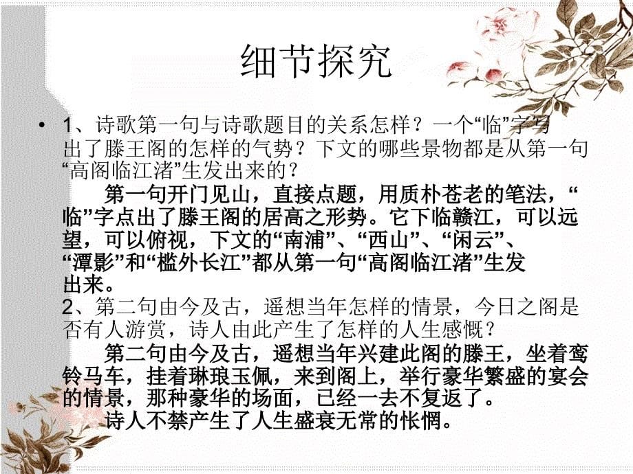 [中考语文]上海五四制版九年级上册第八单元48《亭台楼阁诗四首》课件_第5页