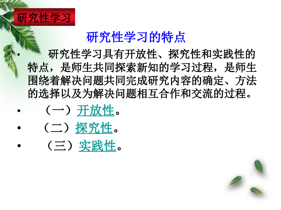 2011山东基本能力复习--研究性学习幻灯片_第4页