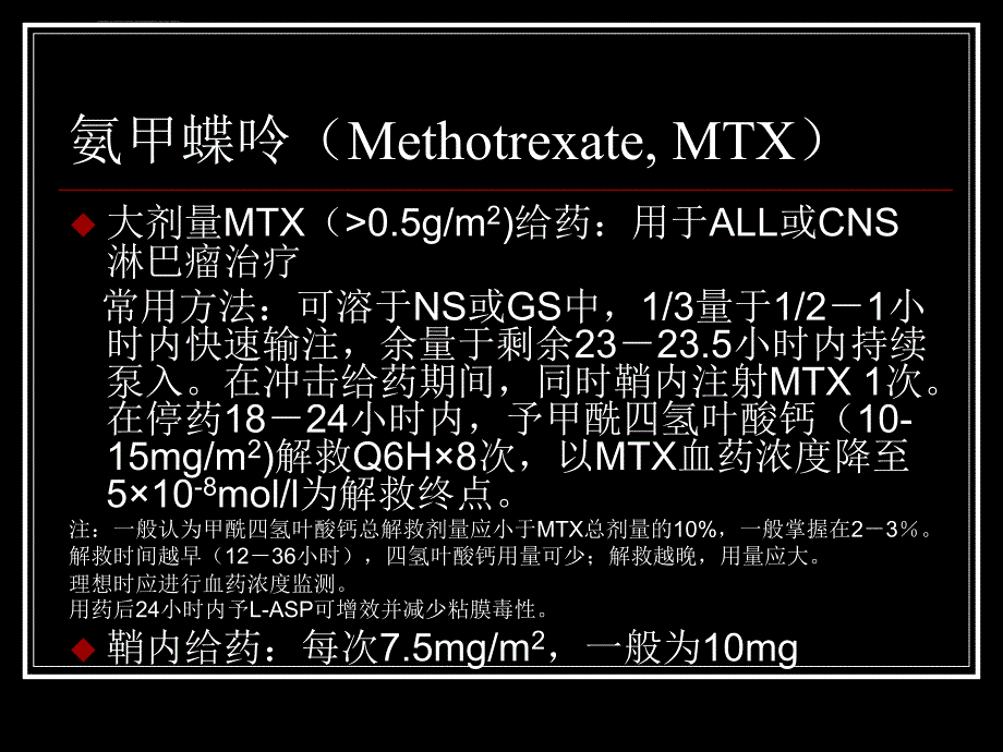 血液科常规化疗药物作用及副作用课件_第4页