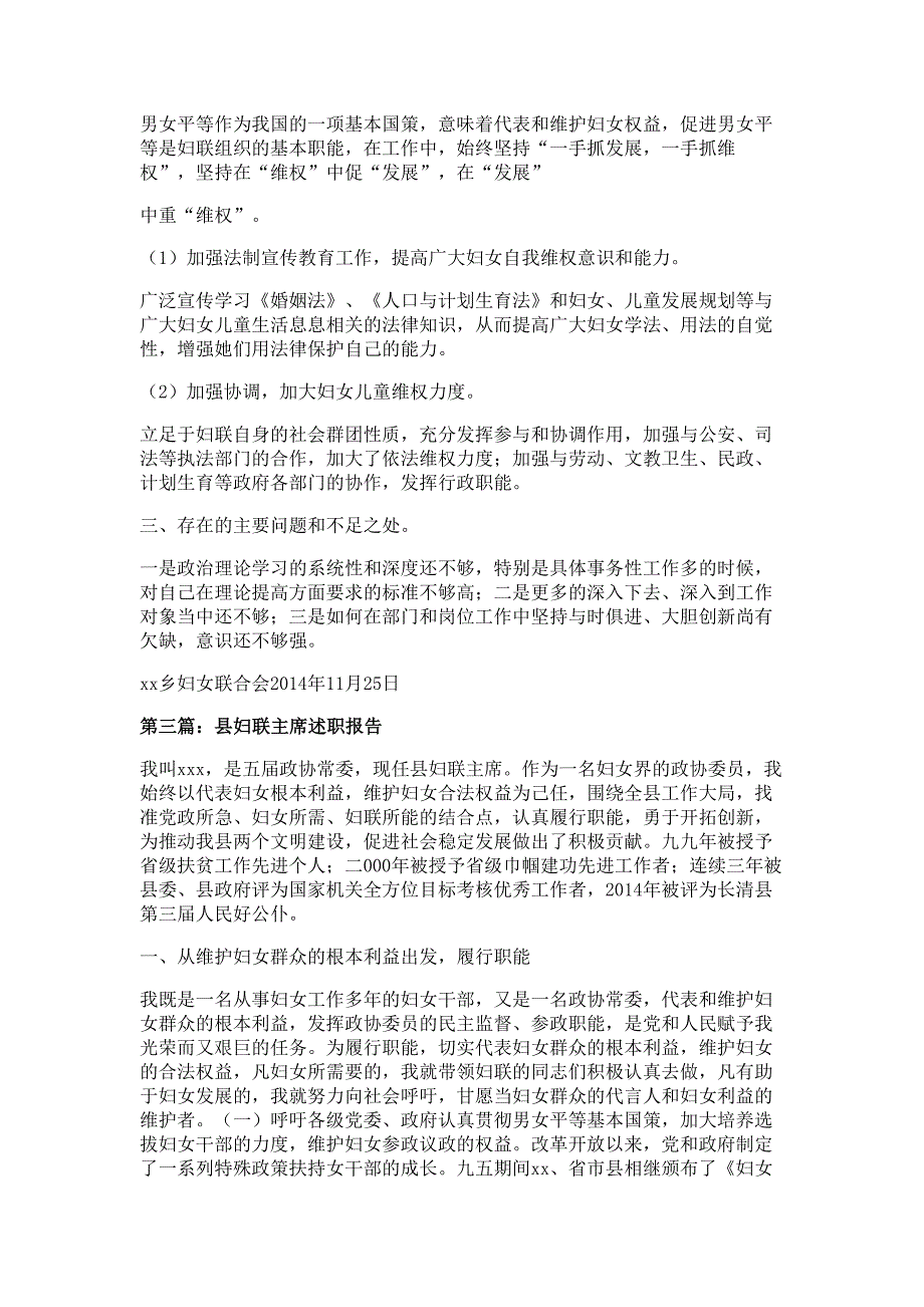 乡镇妇联主席届满述职报告材料-述职报告材料多篇精选_第4页