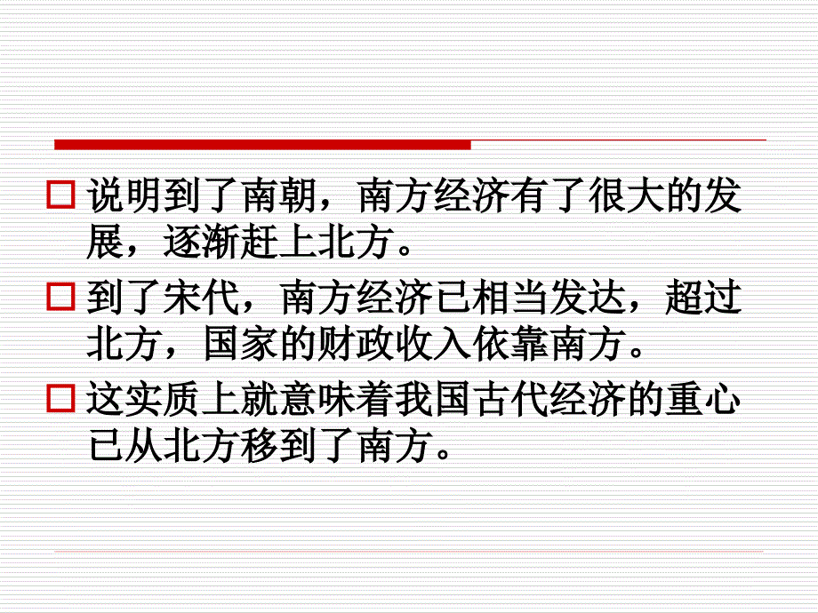 ramaaa《经济重心的南移》课件.ppt_第3页