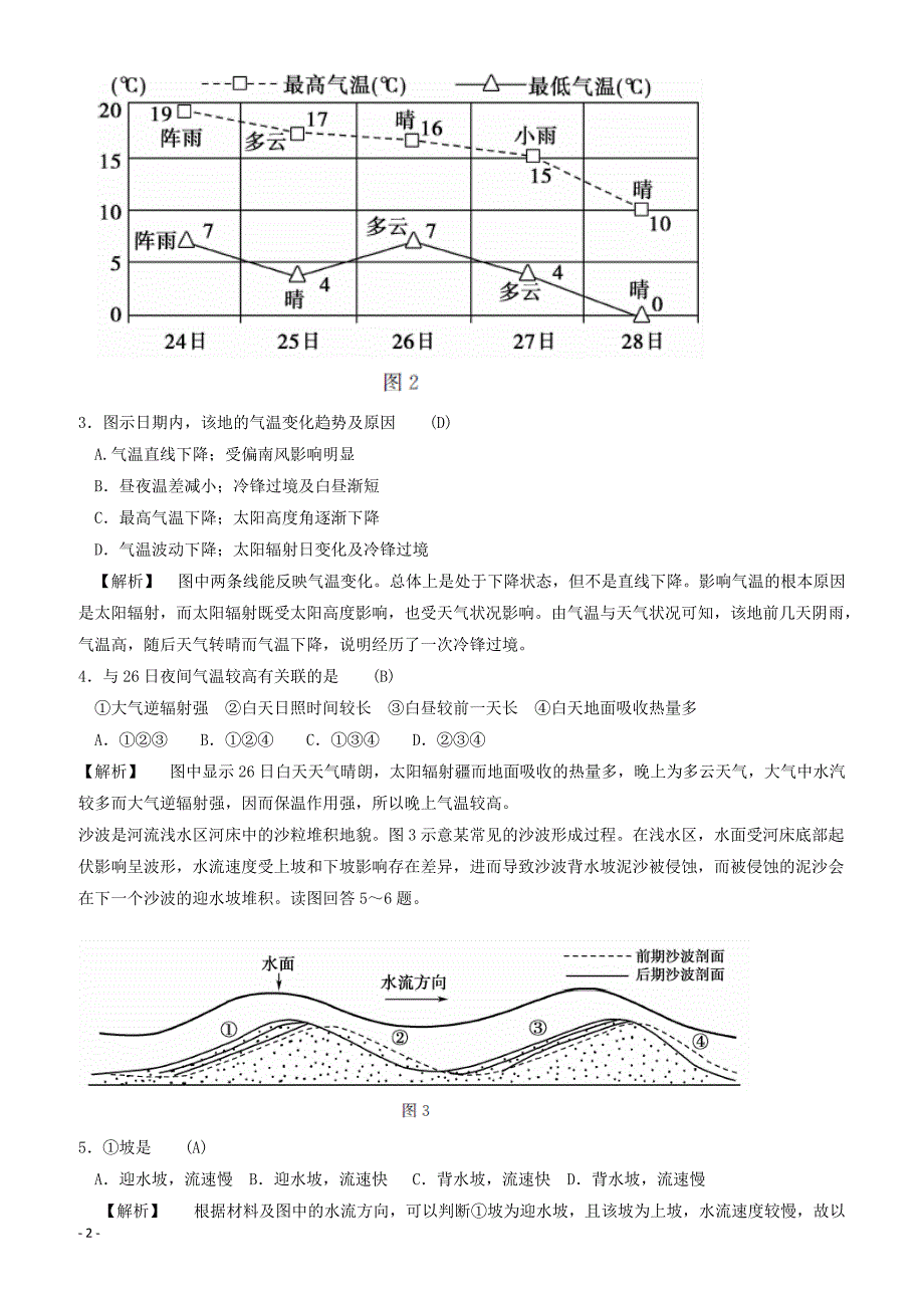 江苏省2018高考地理考前全真模拟试题试题6-有答案_第2页