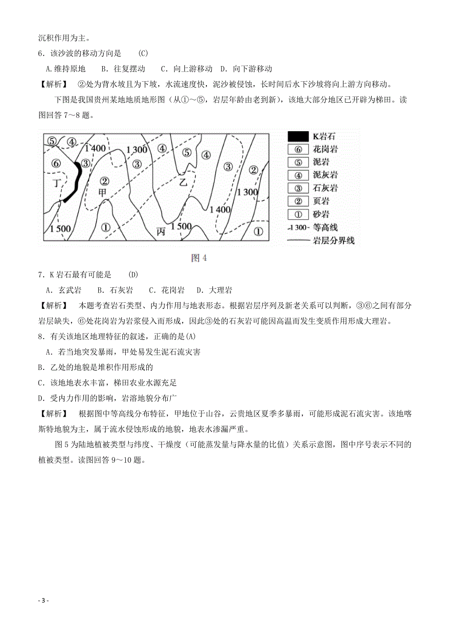 江苏省2018高考地理考前全真模拟试题试题6-有答案_第3页