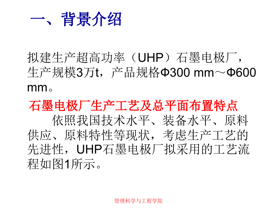 slp法在石墨电极厂总平面布置中的应用_第2页