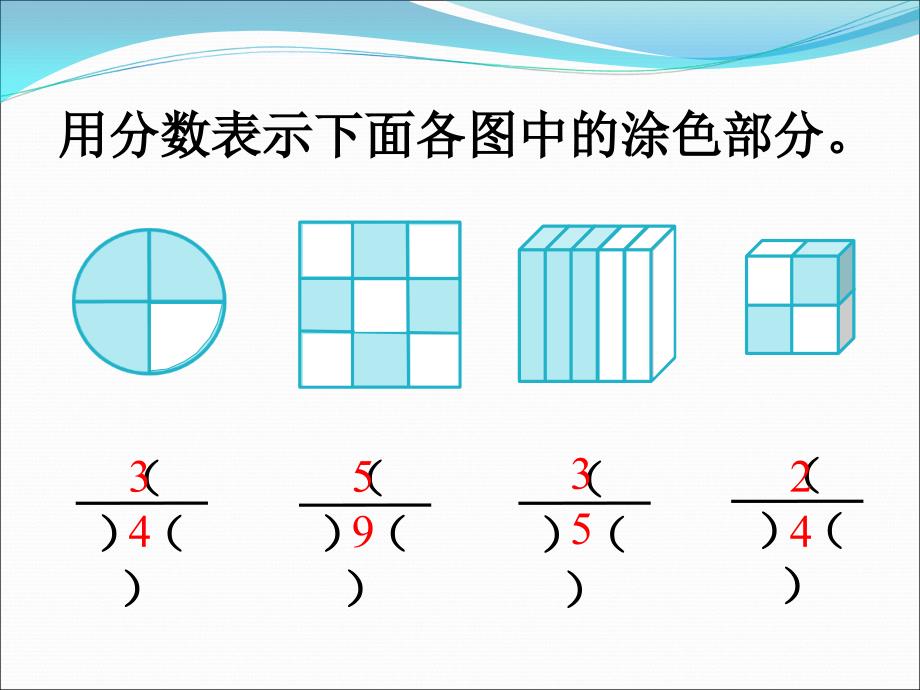 5下四单元分数的产生和意义（a案）ppt_第3页