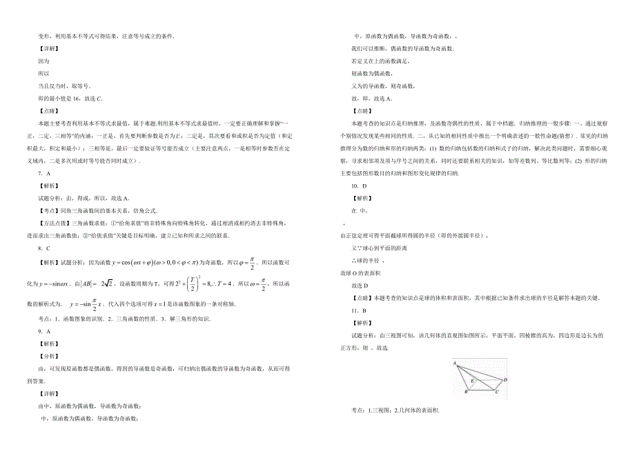 湖南省岳阳市第学2018-2019学年高三上学期第三次质检（期中）数学（理）试卷（附解析）_第4页