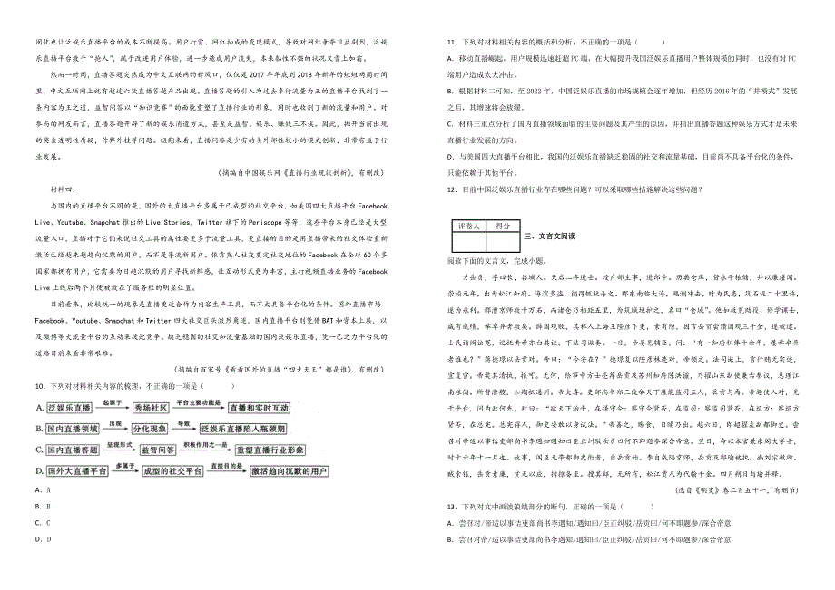 宁夏银川市2019届高三上学期第五次月考语文试卷（附解析）_第4页