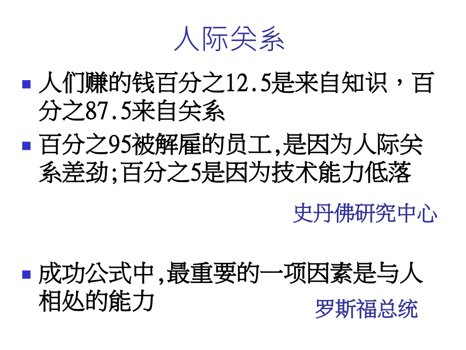 人际关系与沟通2课件_第2页